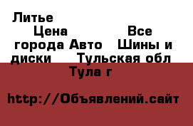  Литье Eurodesign R 16 5x120 › Цена ­ 14 000 - Все города Авто » Шины и диски   . Тульская обл.,Тула г.